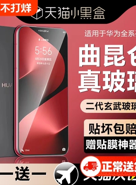 适用华为Pura80钢化膜Mate70/60新款pura70手机膜P60全屏覆盖P50P40P30防窥5040/30防摔pro保护贴膜热弯曲面