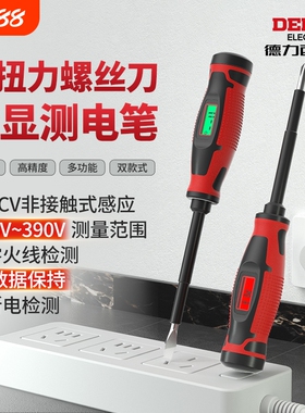 德力西电气螺丝刀测电笔高扭力数显NCV6V-390V感应电线断点电工