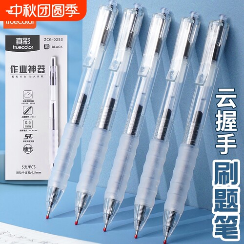 真彩云握笔按动笔ST速干减压笔