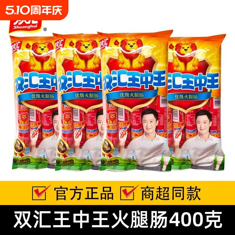 双汇400g袋装王中王优级火腿肠即食泡面香肠烧烤肠零食炒菜年货