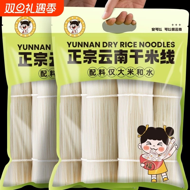 云南特产干米线过桥米线砂锅正宗手工米粉小锅自煮早餐粗米线袋装