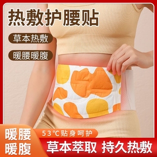 艾草暖腰貼腰部熱敷腰帶神器暖腹貼自發(fā)熱緩解姨媽暖身暖宮艾灸貼