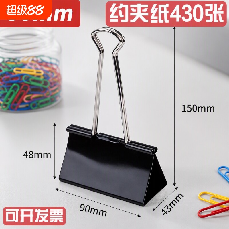 黑色长尾夹大号90mm|千人加购图片