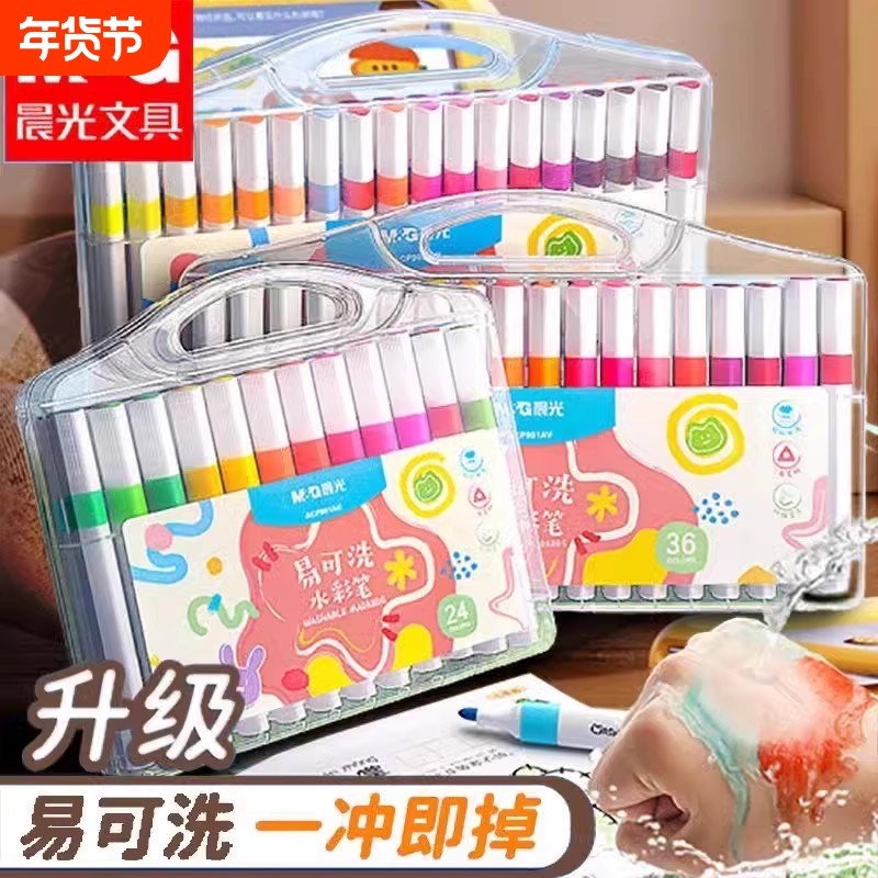 晨光水彩笔儿童可水洗无毒幼儿园小学生专用彩笔画笔套装24色画画全套工具可洗美术彩色笔36色宝宝涂鸦笔,文具电教/文化用品/商务用品,水彩笔,淘宝优惠券,粉丝福利购,淘宝优惠卷