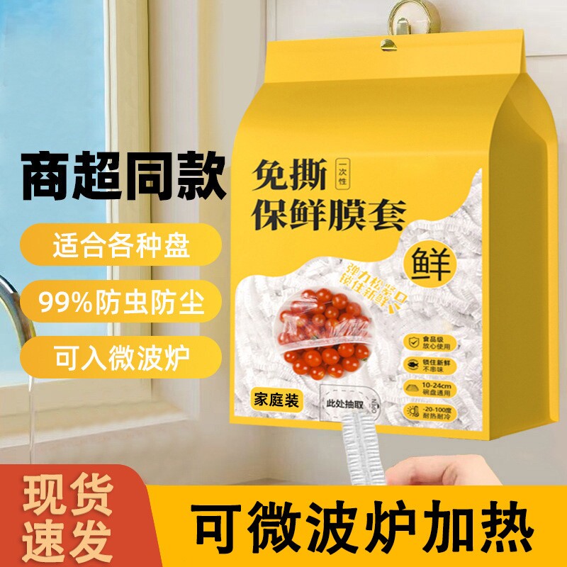 保鲜袋一次性保鲜膜套罩食品级厨房冰箱专用盘子剩菜家用松紧碗套