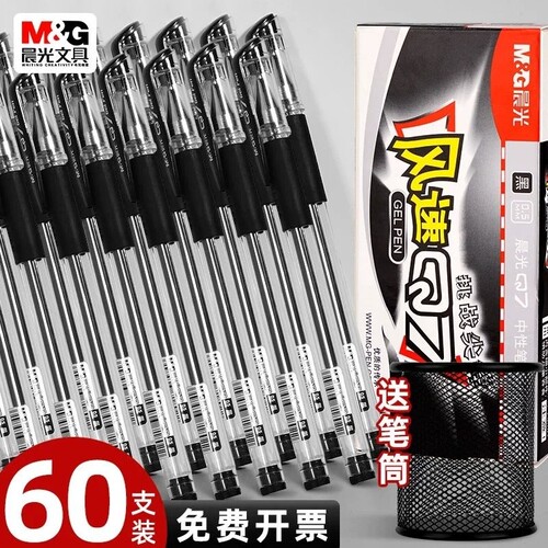 签字笔晨光中性笔官方0.5mm大容量学生用考试碳素笔水性笔办公用品文具红色笔圆珠笔q7笔黑色顺滑笔帽大学生