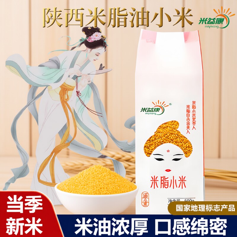 陕西新米黄小米真空包装米脂小米粗粮粥5斤装袋装益康小米5年货节
