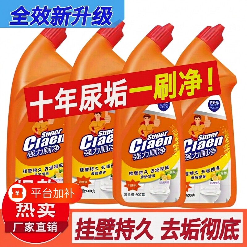 洁厕灵洁厕液马桶清洁剂除臭神器清香型去异味去污强力浓缩留香