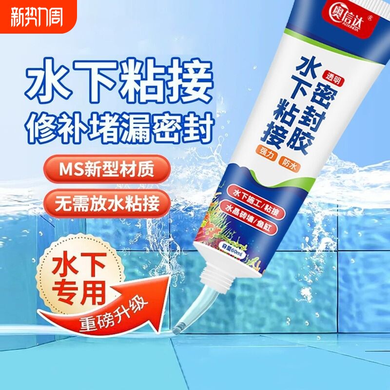 批发水下粘接胶带水堵漏胶粘鱼缸漏水修补专用胶水管水池缸水族箱瓷砖
