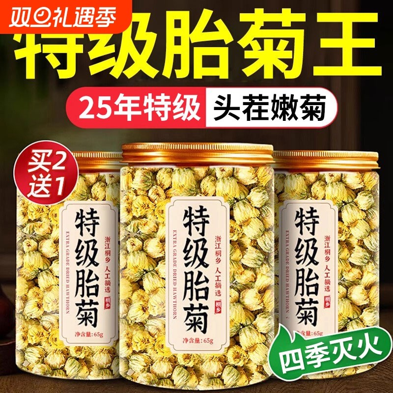 胎菊特级正品精品桐乡杭白菊花茶去火清热一级野生官方旗舰店大朵