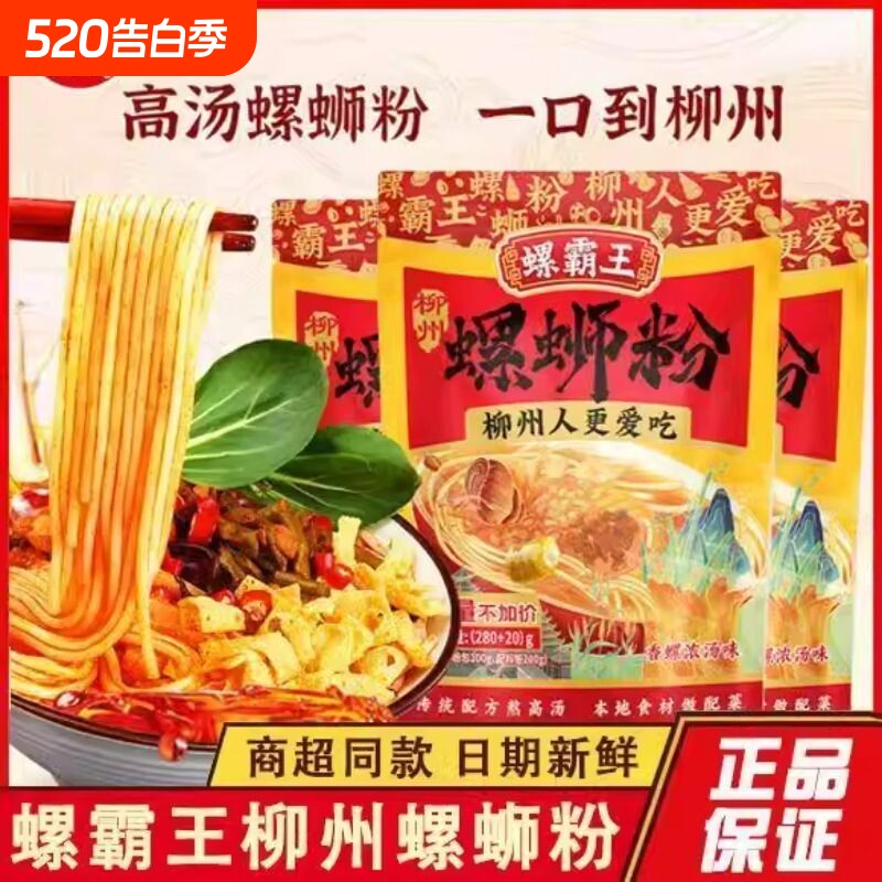 330g螺霸王经典螺蛳柳州螺蛳粉正宗广西米粉速食特产袋装优选夜宵