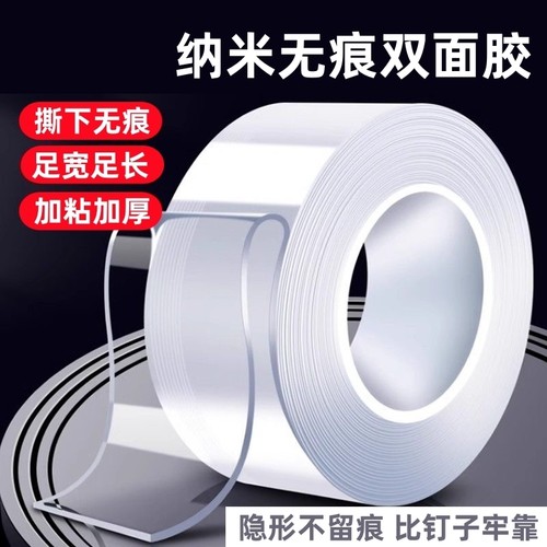 纳米双面胶加厚透明|千人加购
