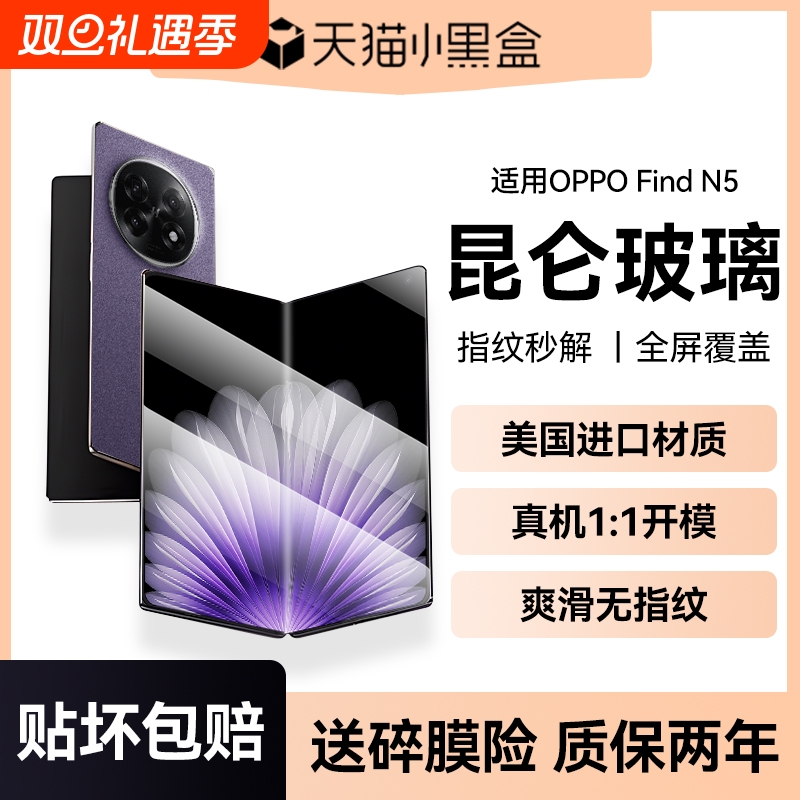 适用OPPOfind折叠屏系列防爆膜