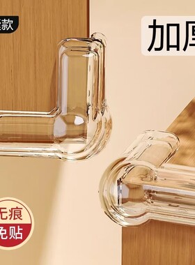 桌角防撞护角防磕碰直角软硅胶保护角桌子床角尖角包边贴柜子茶几