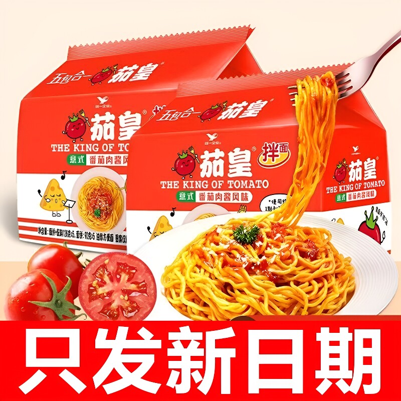 番茄肉酱风味拌面|超2000次加购图片