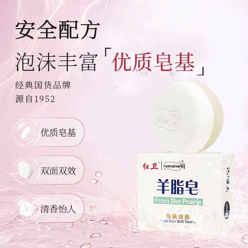 红卫正品羊脂皂香皂洗脸洗澡沐浴滋润肌肤温和羊奶皂控油香皂国货