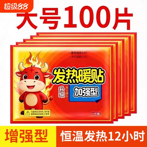 冬天暖宝宝暖贴官方旗舰店正品暖身贴女脚底暧24小时自发热帖持久