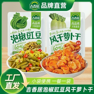 吉香居泡椒豇豆25g榨菜萝卜干佐餐下饭咸菜学生袋装 开味即食