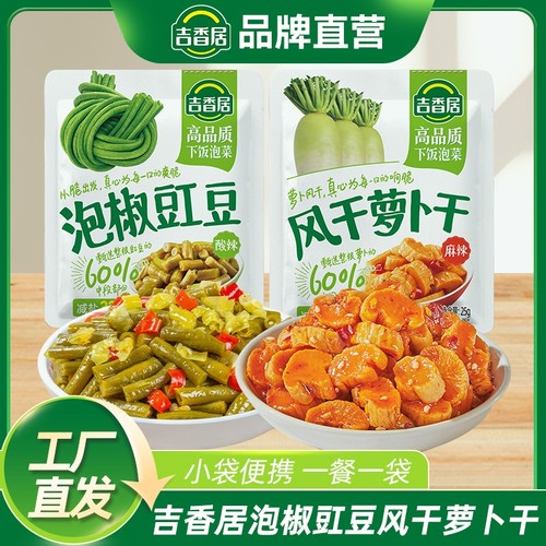吉香居泡椒豇豆25g榨菜萝卜干佐餐下饭咸菜学生袋装开味即食