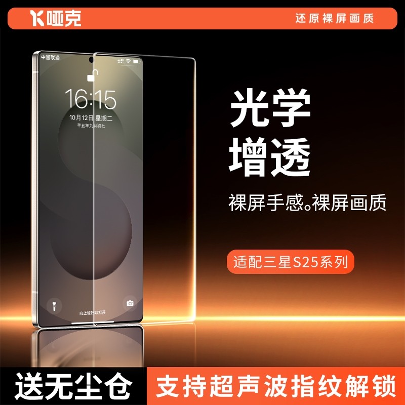 【2025无纹康宁】适用三星S25ultra钢化膜无尘仓S24u