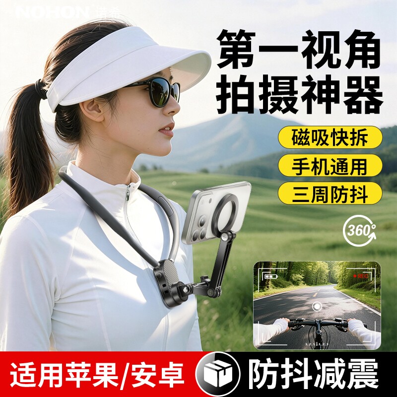 挂脖手机支架第一视角拍摄神器磁吸防抖全景相机胸前固定脖子vlog