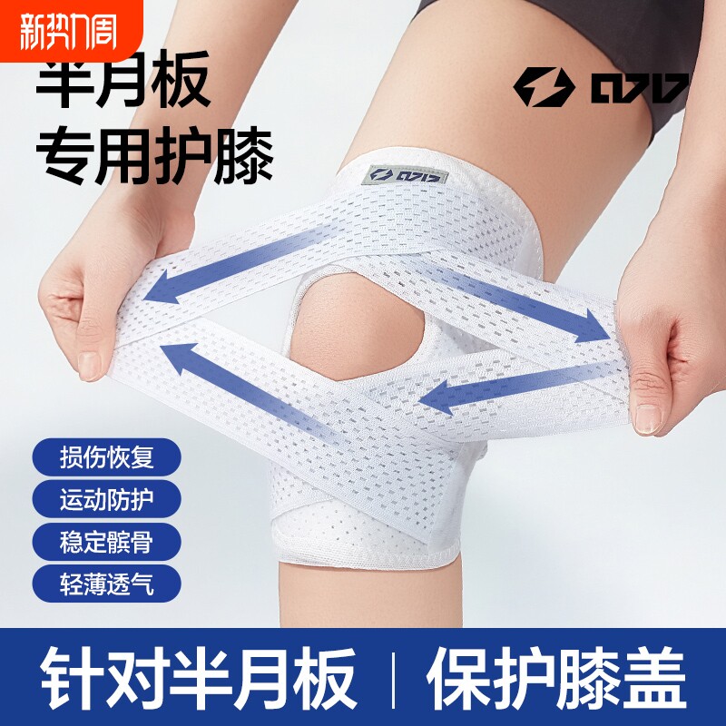 0717护膝半月板髌骨损伤恢复男女士专业运动膝盖关节保护环形减震