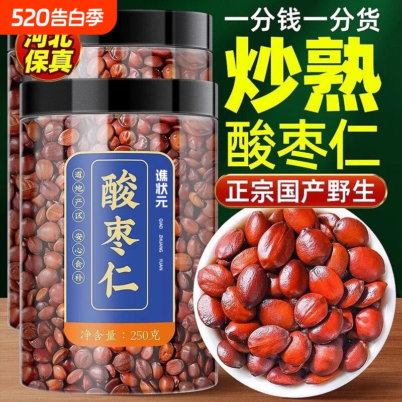 炒熟正宗酸枣仁中药材河北野生酸枣仁官方旗舰店正品安助失神睡眠