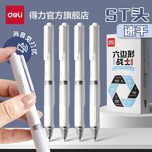 得力六边形战士速干中性笔静音按动直液笔学生考试ST笔头刷题笔0.5mm双珠球走珠笔黑水笔直液式ins风六角