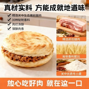 150g 60g肉 4袋电饼铛加热即食陕二胖 90g饼 老潼关腊汁肉夹馍