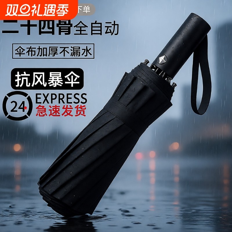 自动雨伞男女折叠太阳伞加大加固晴雨两用防晒防紫外线加厚遮阳伞