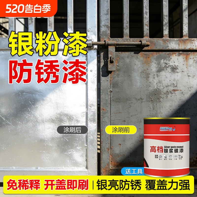 银粉漆防锈漆银色油漆铁门栏杆暖气片翻新金属油漆水性银粉漆磁漆