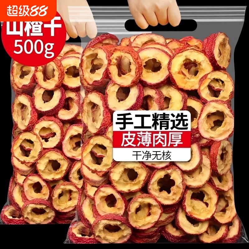 山楂干500g正宗山楂圈干山楂片山楂茶中药材黄无核无添加新鲜食材