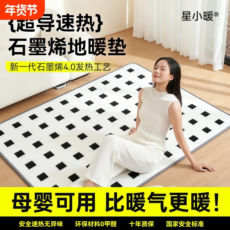星石墨烯碳晶地暖垫家用秋冬电热地毯发热加热地垫瑜伽地热垫地板,生活电器,电热毯/电热垫/电热地毯,淘宝优惠券,粉丝福利购,淘宝优惠卷