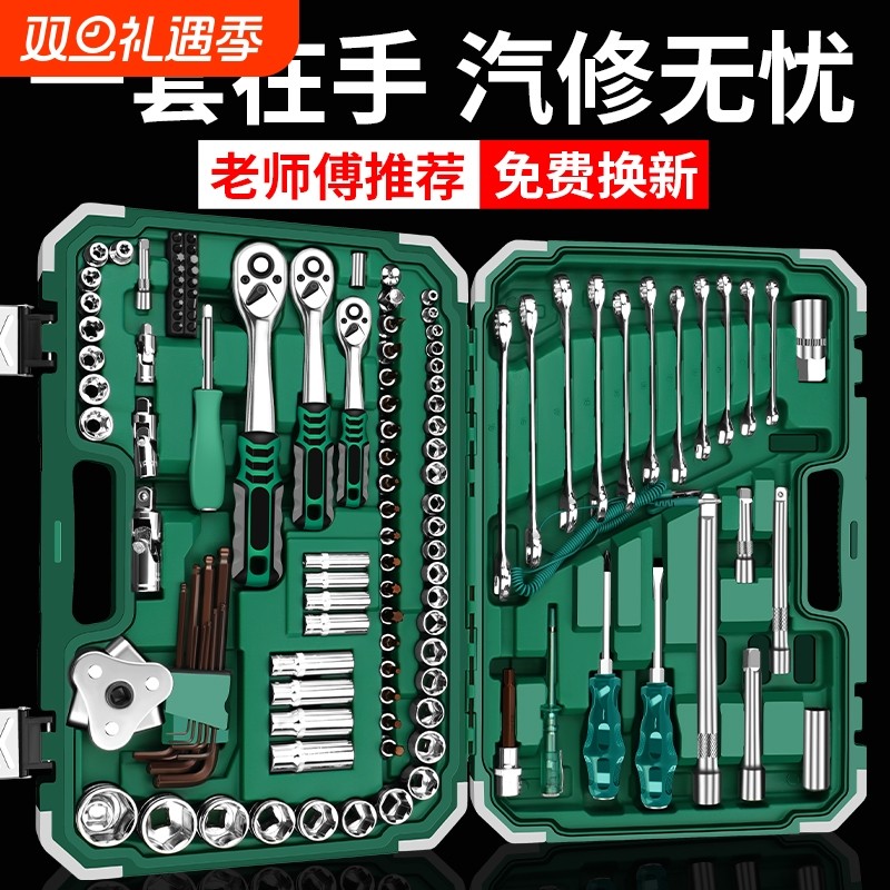 扳手工具套装套筒组合汽修修车大全多用全套五金汽车棘轮维修箱小