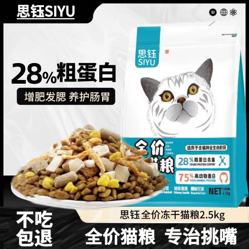 思钰猫粮5斤10kg40斤大包装流浪猫猫咪粮蓝猫海洋鱼肉味鸡肉味粮