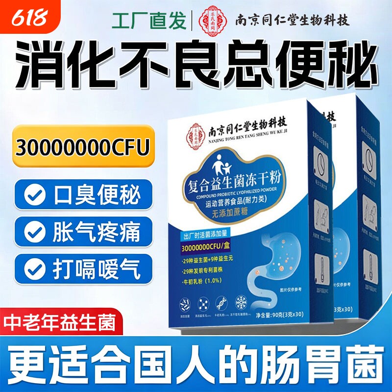 益生菌冻干粉成人大人小孩男女性高活性菌调理肠胃肠道便秘鸣消化