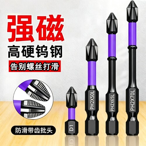 D1强磁批头抗冲击十字高硬度