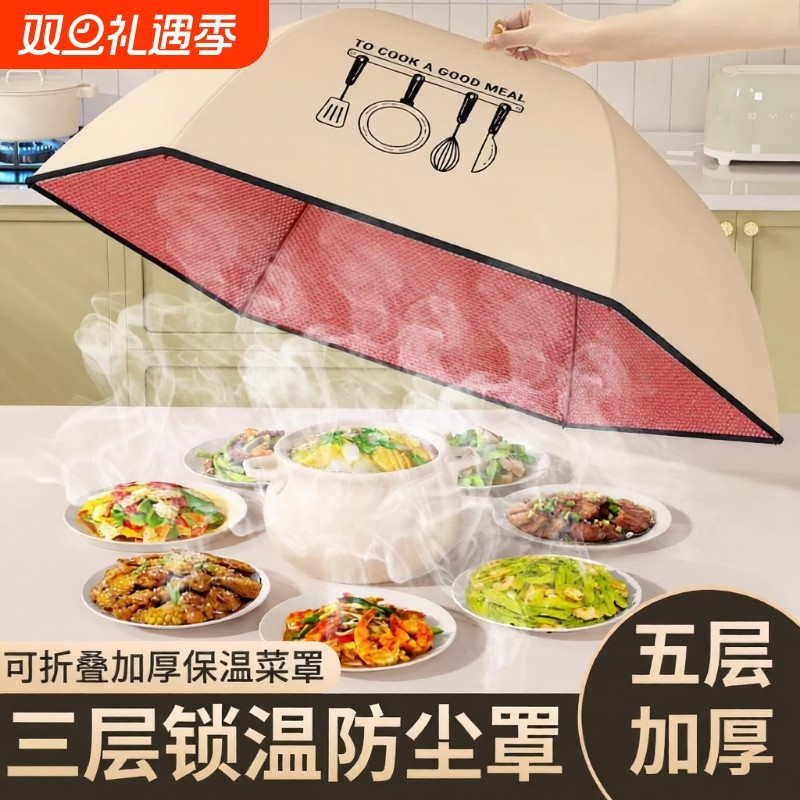 保温菜罩家用可折叠加厚餐桌盖剩饭菜神器冬季网罩子长方形桌面