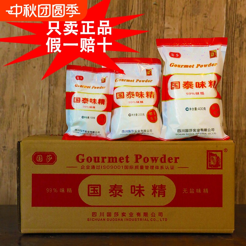 四川国泰味精400g/200g/100g整箱批发餐饮商用凉拌炒菜煲汤提味										