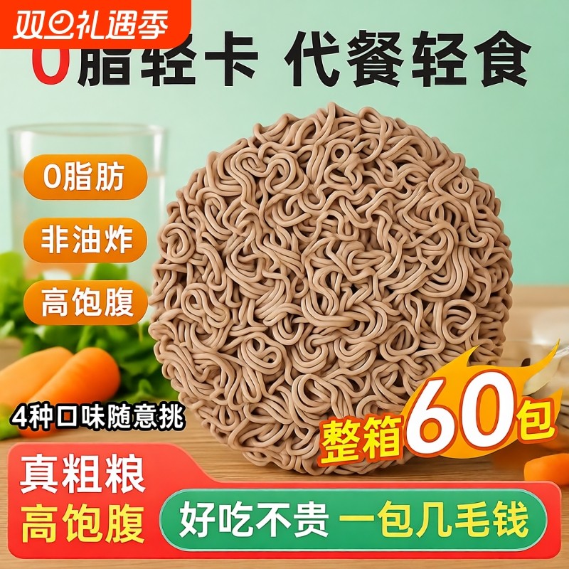 创有荞麦面方便面免煮全麦粗粮泡面条整箱魔芋代餐减袋装油炸速食