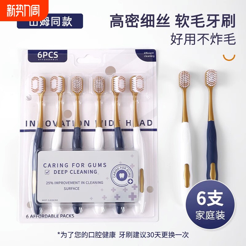 超市宽头高档牙刷成人软毛同款儿童情侣深层清洁家庭装刷牙牙龈