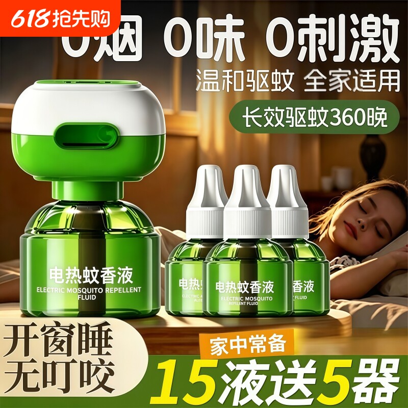 电热蚊香液无味家用安全强效灭蚊专用插电式驱蚊水补充液家庭神器
