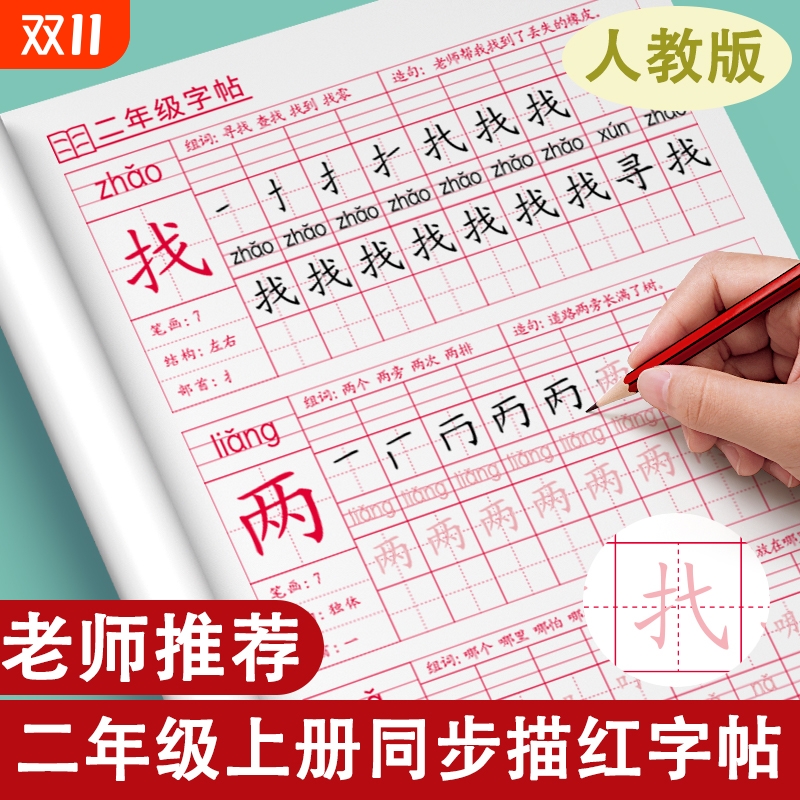 二年级上册下册同步练字帖小学生