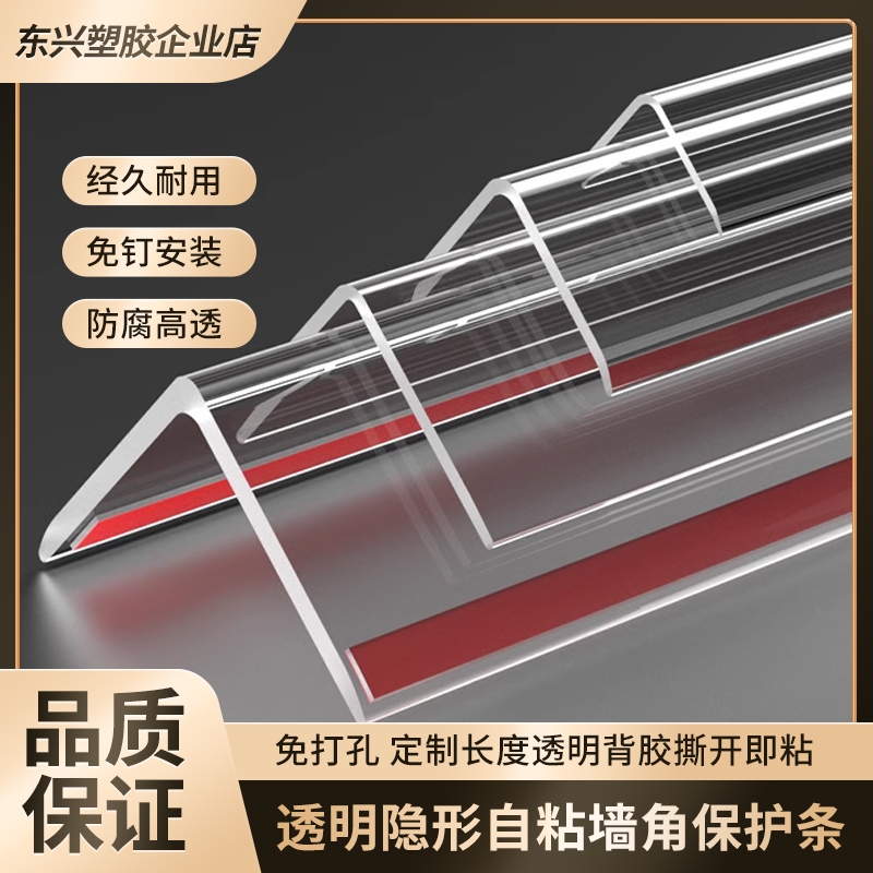 PC透明阳角护角条墙角保护条防撞包边护角免打孔透明直角包角条
