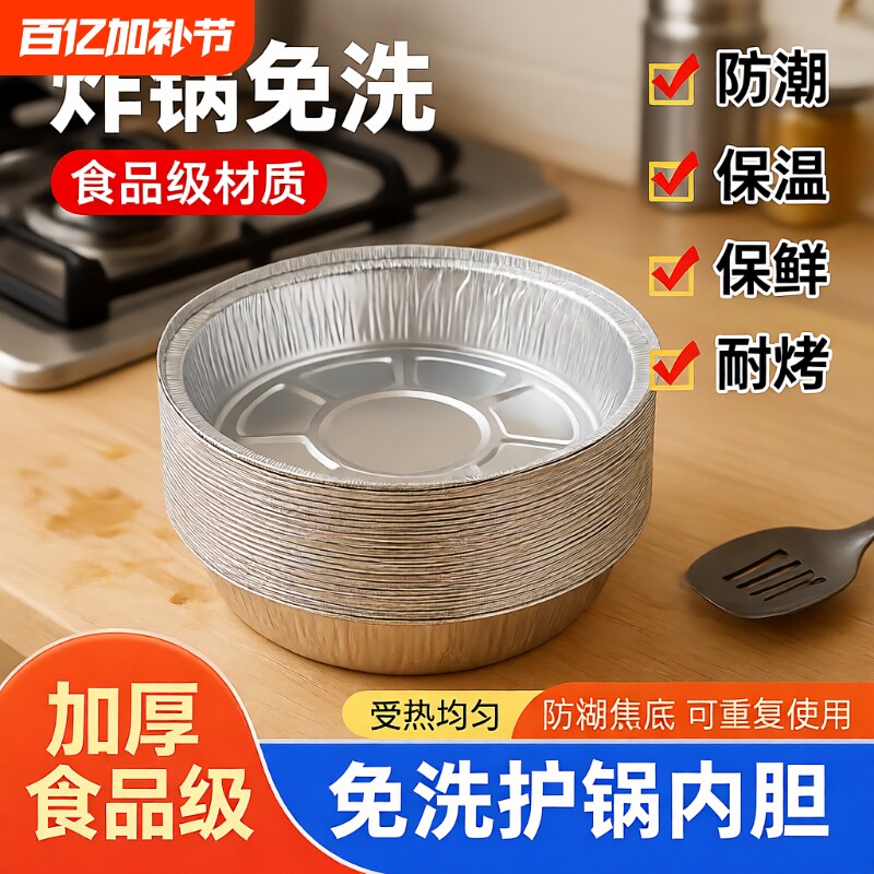 空气炸锅专用纸锡纸盘烧烤箱锡箔碗家用食品级锡纸盒食物纸碗烘烤