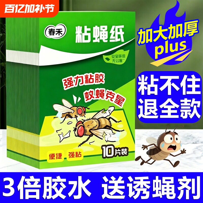 粘蝇贴贴强力粘苍蝇纸粘蝇板灭蝇神器超粘蝇子蚊子克星捕捉器家用