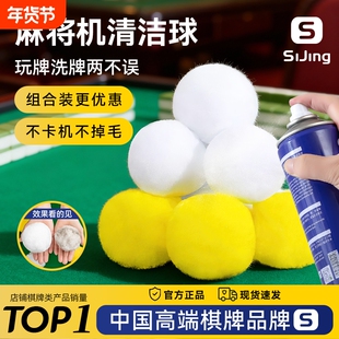 自动麻将机清洁球麻将专用清洁剂洗麻将牌消音神器清洗球实惠配件
