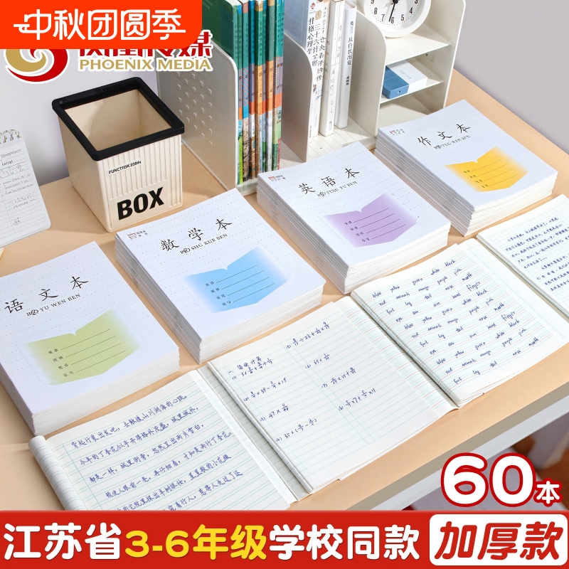 凤凰传媒3-6年级小学生作业本