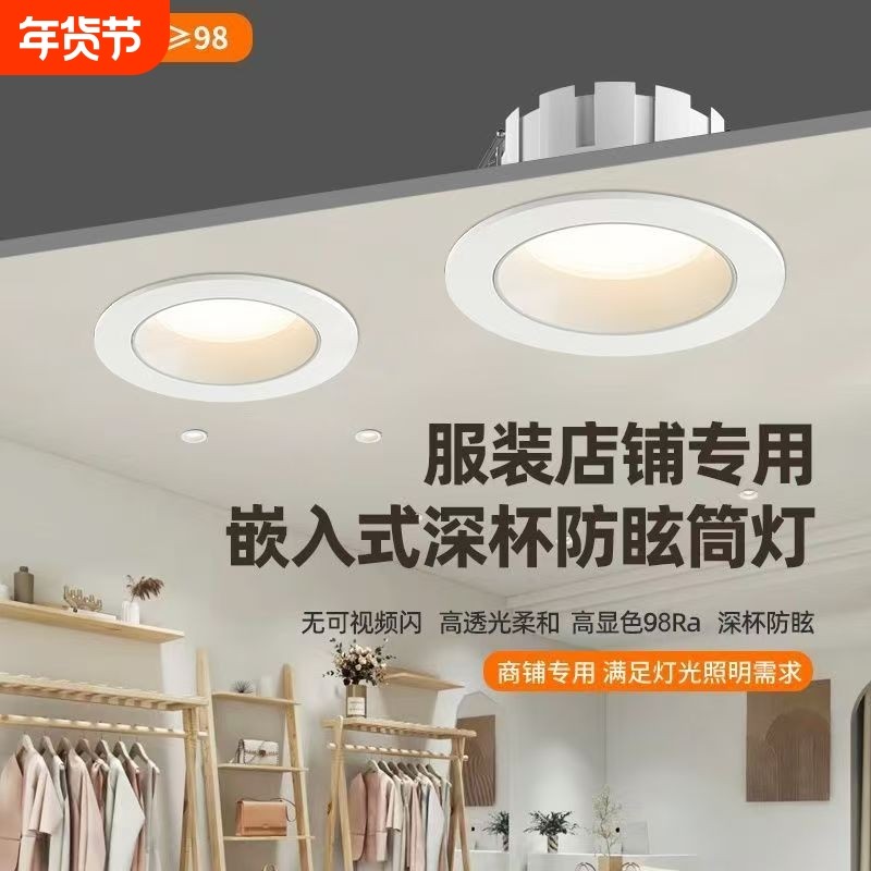 嵌入式筒灯4500k服装婚纱店专用超亮97高显商用深防眩目LED
