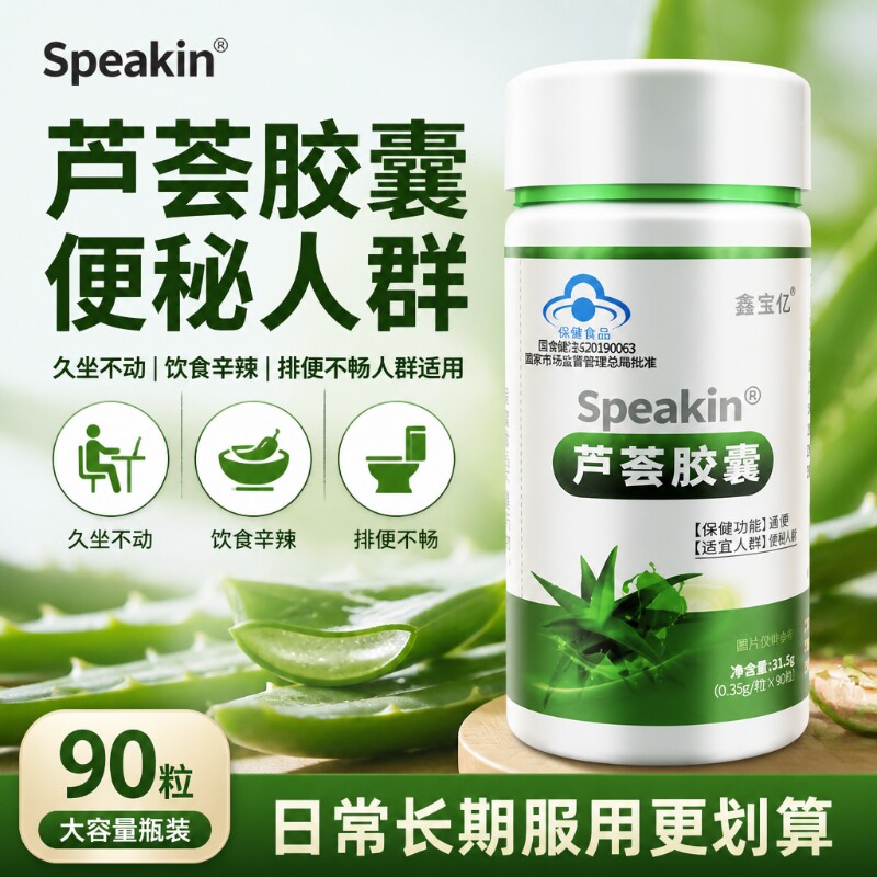 鑫宝亿芦荟胶囊90粒官方正品
